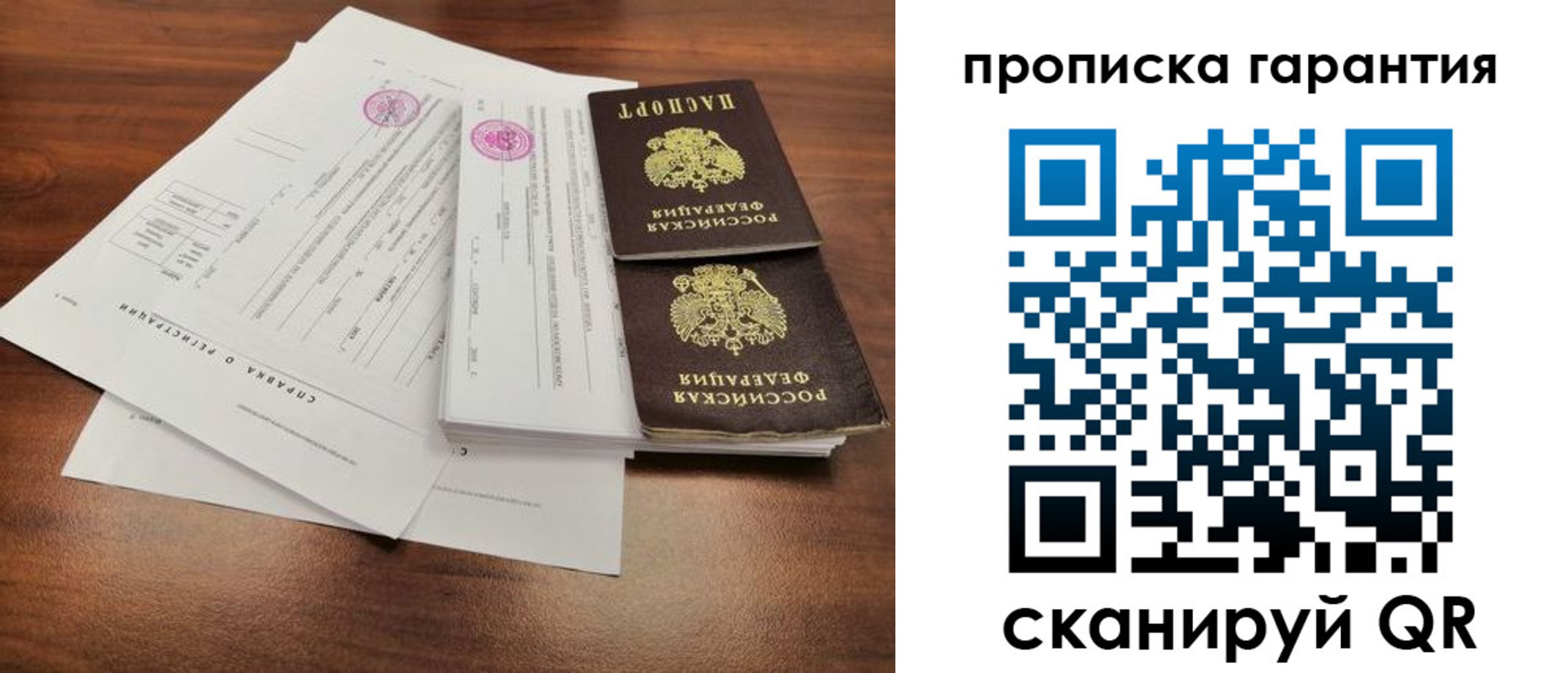 временная регистрация законно в Орле