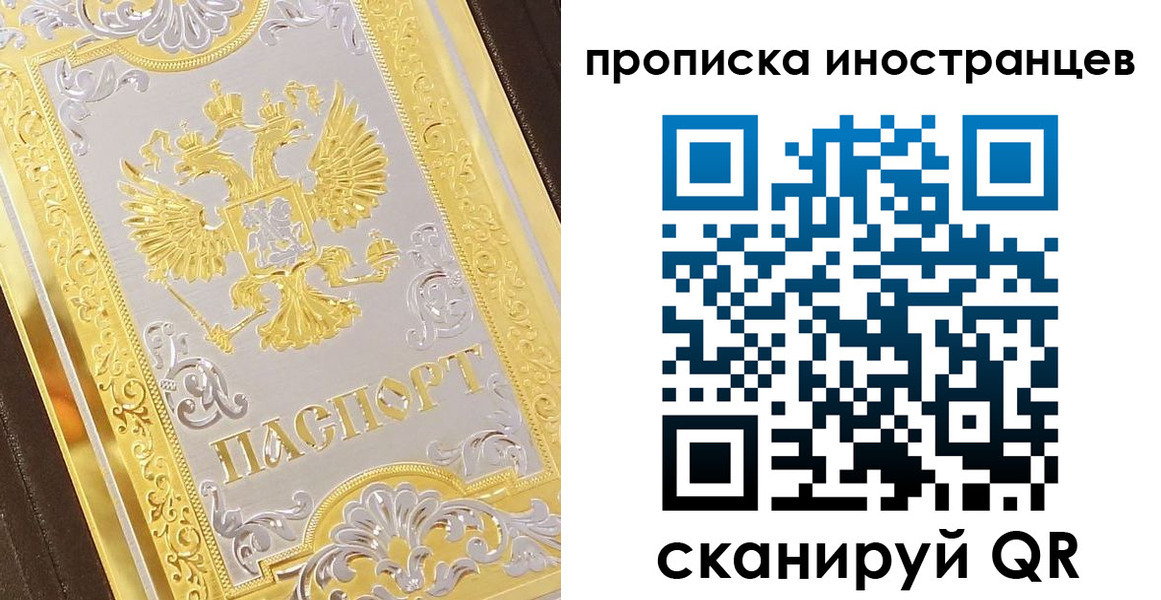 прописка в Орле
