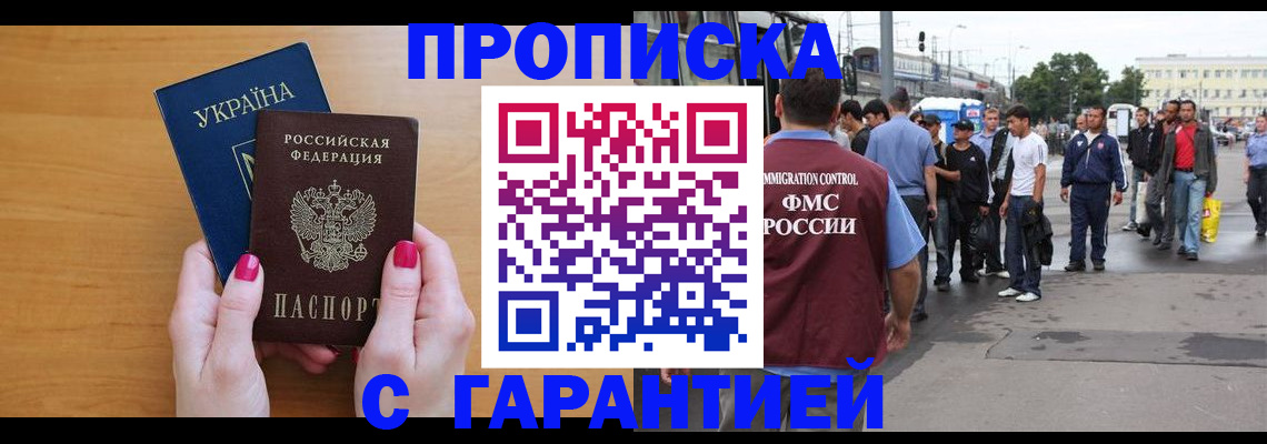 временная регистрация поиск в Орле