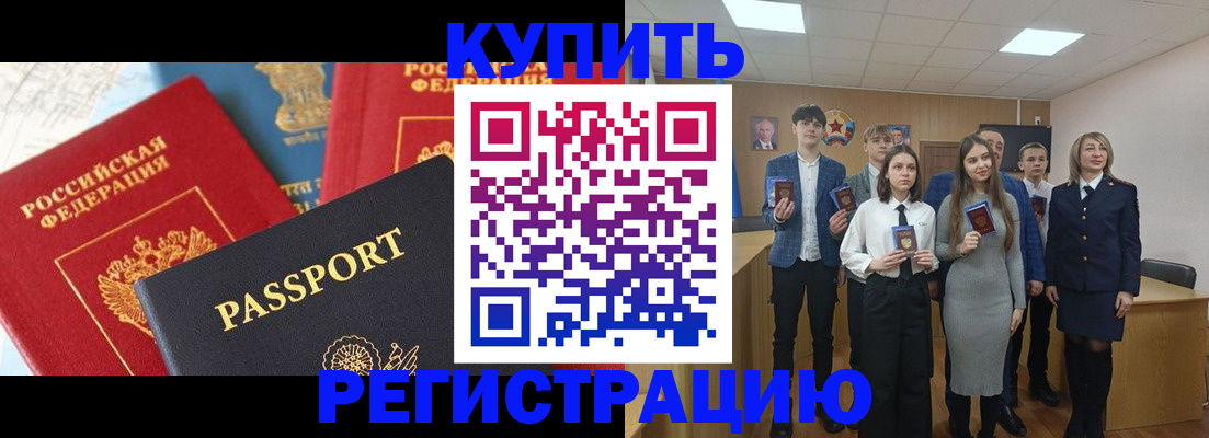 временная регистрация недорого в Орле