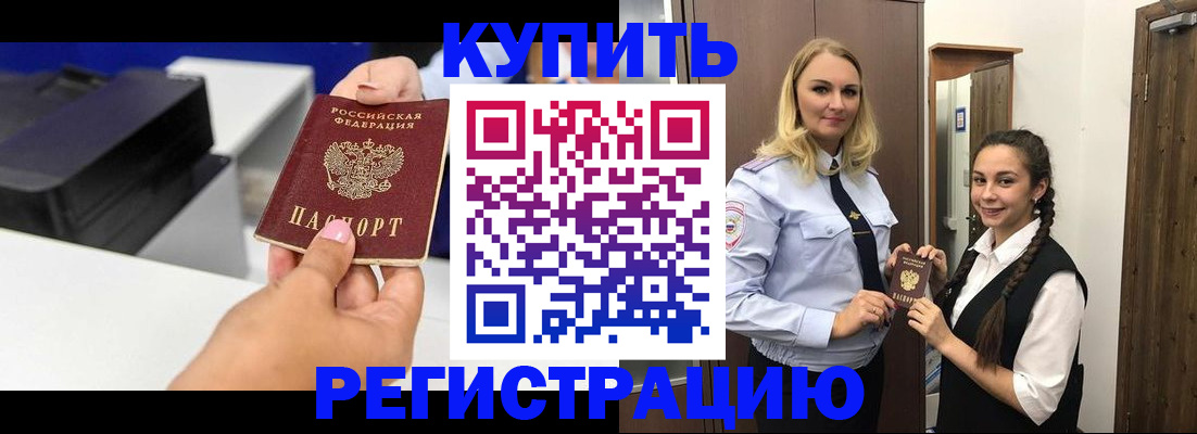 временная регистрация поиск в Орле