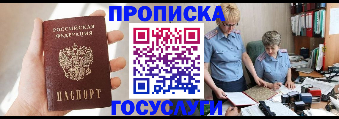 где прописаться в Орле